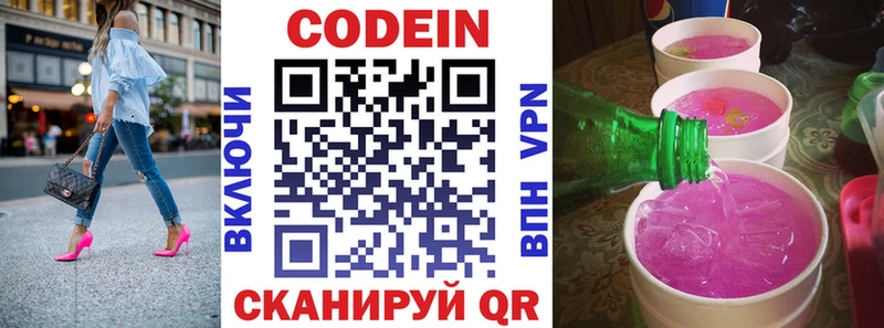 Кодеин Purple Drank  Михайловск 